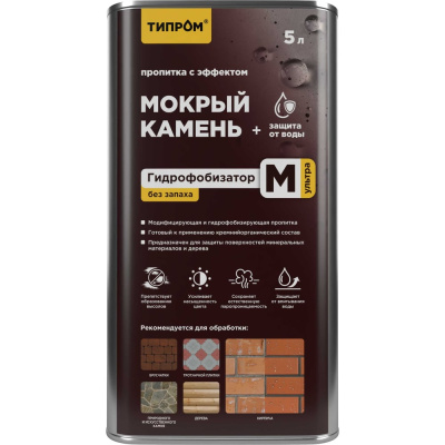 Пропитка с эффектом "мокрый камень" ТИПРОМ М Ультра (без запаха) 5л для камня, кирпича, дерева (гидрофобизатор)