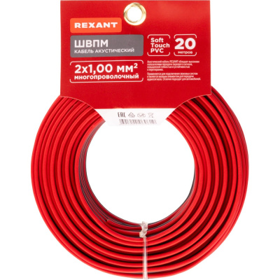 Акустический кабель REXANT 2х1,00 мм²