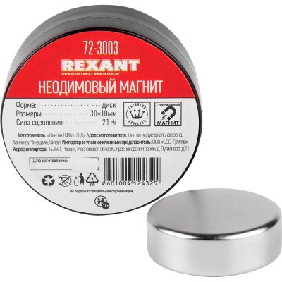 Неодимовый магнит диск REXANT