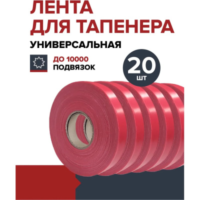 Лента для тапенера (садового степлера) FACHMANN Garten