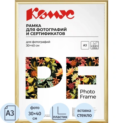 Рамка А3 30x40 см Комус/ATTACHE пластиковый багет 14мм золотистая
