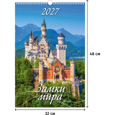 Календарь настенный моноблочный 2027 Замки мира, ригель 320х480 мел 0527015