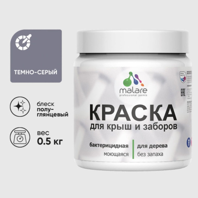 Резиновая краска MALARE для деревянного забора, по дереву для наружных и внутренних работ, без запаха полуглянцевая