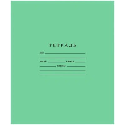 Тетрадь школьная А5 18л ГОЗНАК линейка 60 г/м2, белизна > 96%, злн, С275/1