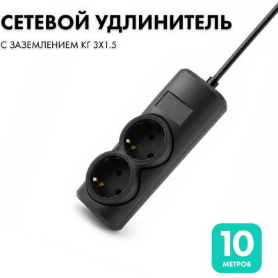 Удлинитель сетевой PROGIX 2 розетки, 10 метров, с заземлением, чёрный, 3x1,5
