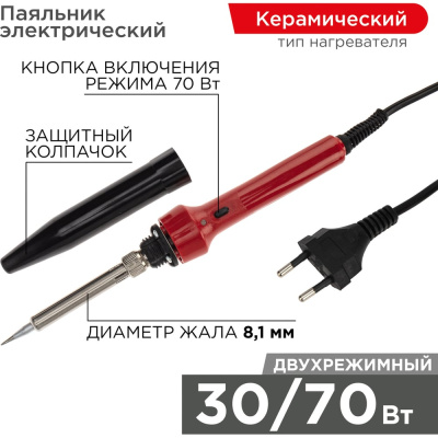 Паяльник REXANT с керамическим нагревателем