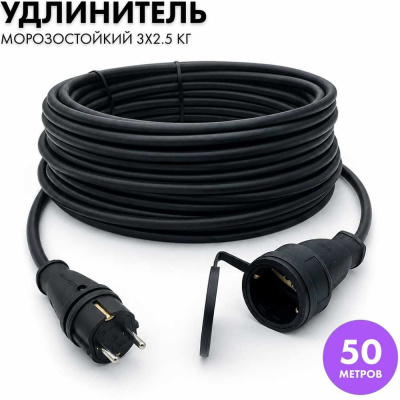 Силовой удлинитель-шнур PROGIX 50 метров, КГ 3x2.5 ZUTKOR50