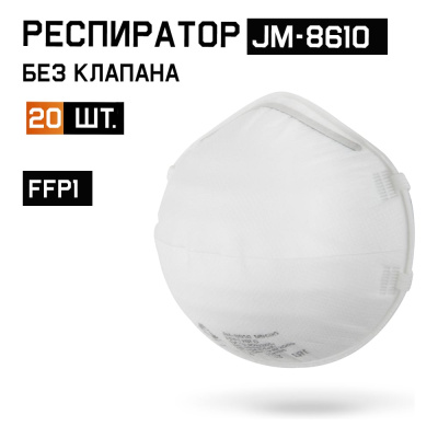 Респиратор (полумаска) противопылевой (противоаэрозольный) без клапана Jeta Safety