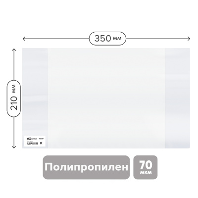 Обложка 210*350 для тетрадей и дневников, ПП 70мкм, ArtSpace, ШК