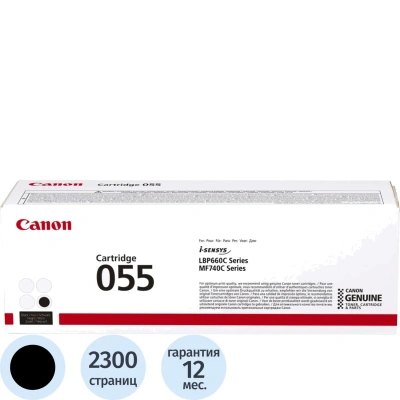 Картридж лазерный Canon 055 BK 3016C002/003 чер. для MF746Cx/LBP664Cx