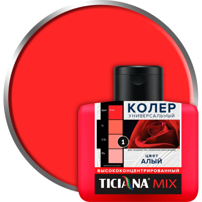 Универсальный колер микс TICIANA MIX Алый, 80 мл