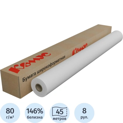 Бумага широкоформатная 80г 420x45 50.8мм (8 рулонов)