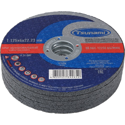 Круг зачистной Tsunami 1 125x6x22 A 24 Q BF 80 сталь 5 шт