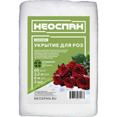 Комплект НЕОСПАН для укрытия роз Neospan НЕОСПАН 60 3,2 (в подарок лента для подвязки растений)