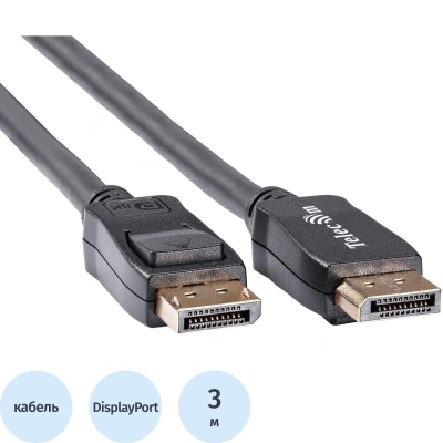 Кабель DP-DP соединительный 1.4V 8K@60Hz 3м, Econom, Telecom (TCG745C-3M)