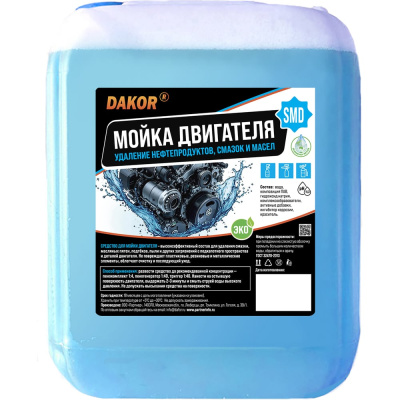 DAKOR Мойка двигателя SMD — профессиональный щелочной высокопенный очиститель двигателя автомобиля от масла, смазок