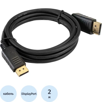 Кабель DisplayPort ExeGate EX-CC-DP-2.0 (20M/20M, 2м, v1.2) EX294679RUS