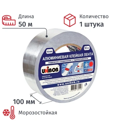Клейкая лента алюминиевая Unibob 100ммх50м