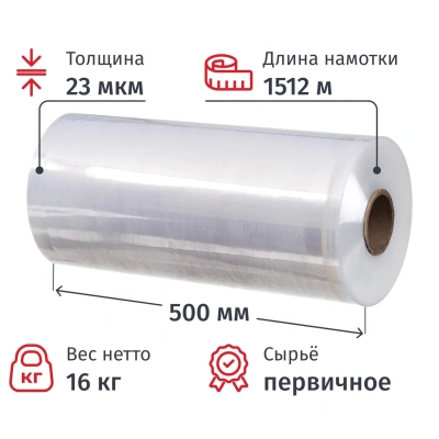 Стрейч-пленка перв.сыр для маш.уп 200-250% 23мкм 50см 1512м 16кг нетто