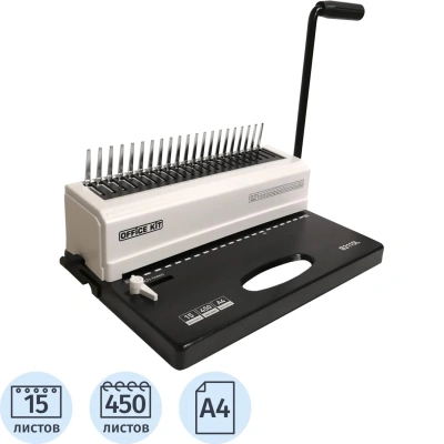 Брошюровщик Office Kit B2115L А4, А5, 15л./450 л., пл. пруж