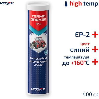 Высокотемпературная смазка VITEX Termo Grease