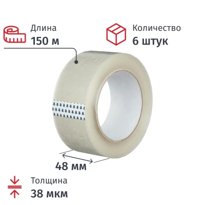Клейкая лента одностор. упаковоч. 48ммх150мх38мкм, прозрачная( 6шт/уп)