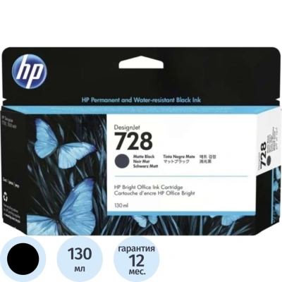Картридж струйный HP 728 3WX25A матовый черный для DesignJet T730, T830