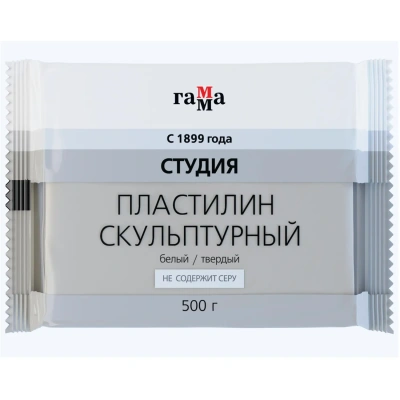 Пластилин скульптурный ГаммаСтудиябелый,тверд,500г,пакет,2.80.Е050.003.1