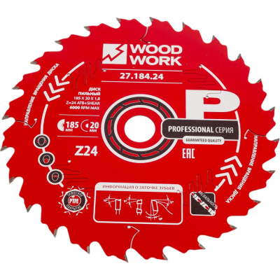 Диск пильный WOODWORK Профессионал 27.184.24