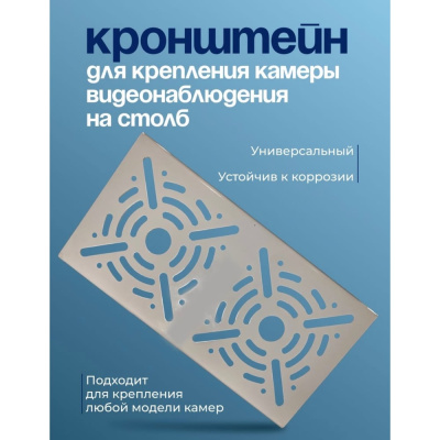 Кронштейн ИП НАЛОГИН на столб для двух камер видеонаблюдения (белый) 5