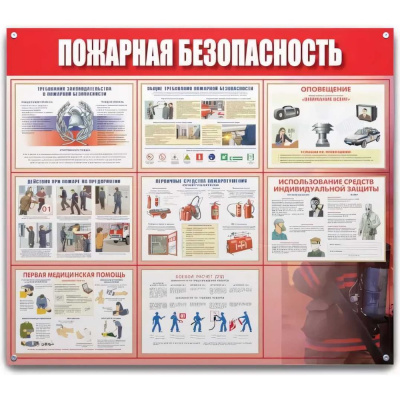 Информационный плакат информационный стенд пожарная безопасность 910x700 мм