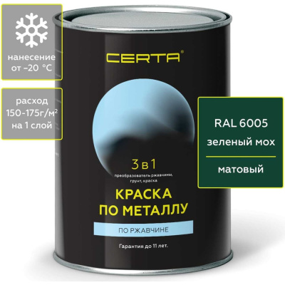 Certa Быстросохнущая грунт-эмаль по металлу 3 в 1 по ржавчине, матовая краска зеленая (~ RAL 6005) 0,8 кг