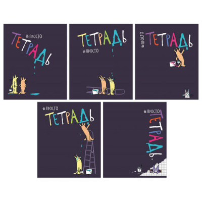 Тетрадь А5 48 л. ПЗБМ скоба, клетка, матовая ламинация, брайль, "Просто тетрадь" (микс в спайке), 22617
