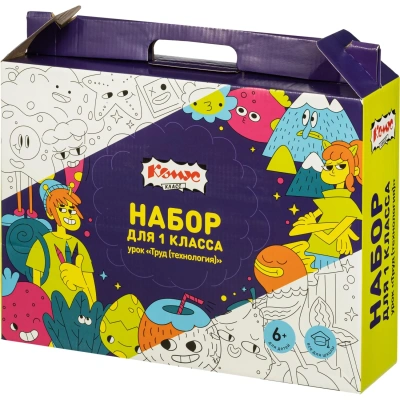 Набор Комус Класс для 1 класса урока 'Труд (технология)