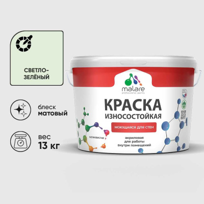Износостойкая краска MALARE Professional для стен и обоев, светло-зеленый, 9 л