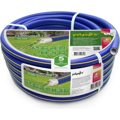 Резиновый шланг POLYAGRO Premium Silver ТЭП, 1/2", 50 м, армированный, трёхслойный, морозостойкий