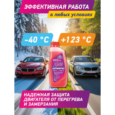 Антифриз красный, G12++, 1 кг., -40С +123С, AGA001Z