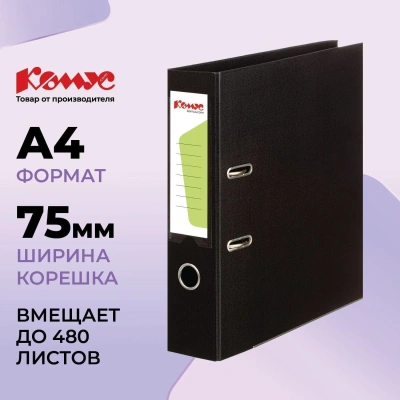 Папка-регистратор Комус Стандарт 75мм черная, ПБП2, карм.кор., мет.уг