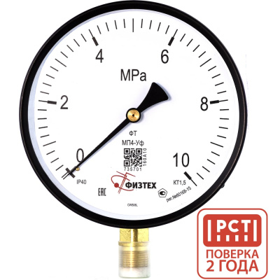 Манометр технический Физтех МП4-Уф 0-10 МПа кт.1,5 d.160 IP40 M20х1,5 РШ