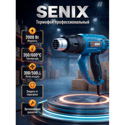 Строительный фен SENIX 2000 Вт, 600C HGE20.0-M-EU