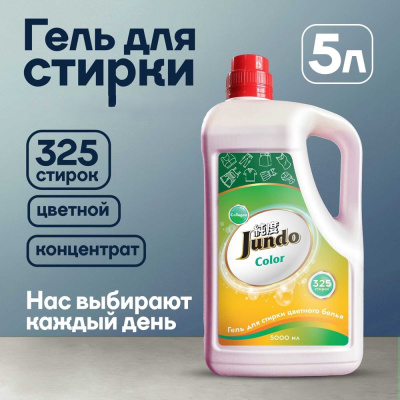 Гель для стирки цветного белья Jundo с коллагеном и маслами эффективно и бережно справляется с загрязнениями