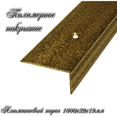 Порог-угол Трибатрон Ал-239 1 м, бронзовый антик
