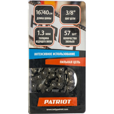 Цепь (3/8"; 1.3 мм; 57 звеньев) PATRIOT
