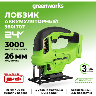 Аккумуляторный лобзик GreenWorks GD24JS90 3601707