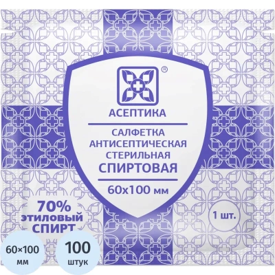Спиртовые салфетки антисептические 60х100 мм КОМПЛЕКТ 100 шт., АСЕПТИКА, короб, ЦБ03233-МО05