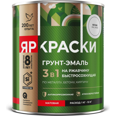 Грунт-эмаль на ржавчину 3 в 1 ЯРОСЛАВСКИЕ КРАСКИ ЯРКРАСКИ быстросохнущая, белая RAL 9003 матовая, банка 0,8 кг