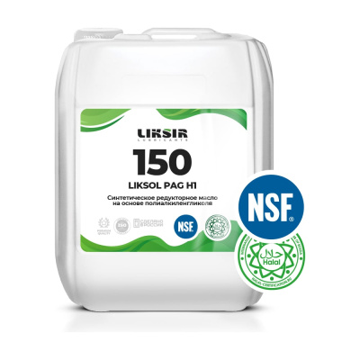 Редукторное масло LIKSIR с пищевым допуском LIKSOL PAG 150 H1 (5л)