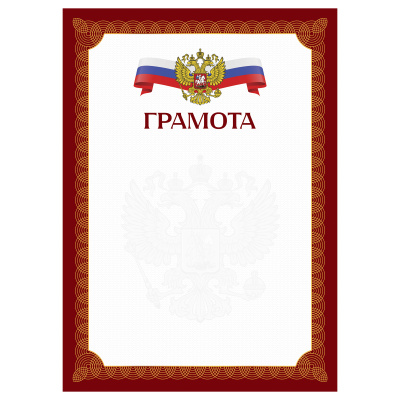 Грамота А4, BG, мелованный картон, красная c гербом