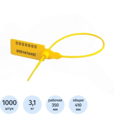 Пломба пластикова номерная Универсал 350(полипропилен),желтый,1000 шт/уп