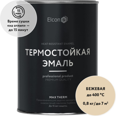 Термостойкая краска для металла, печей, мангалов, радиаторов, дымоходов, суппортов Elcon Max Therm бежевая